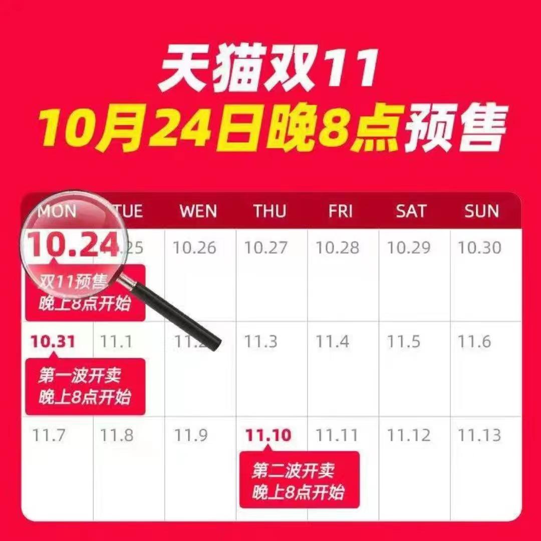 淘宝双十一预售什么时候开始的_双十一预售时间_双十一活动时间流程