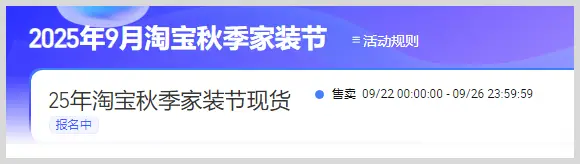 2025年9月淘宝天猫超级红包活动_2025淘宝活动时间表_淘宝新风潮红包领取口令大全