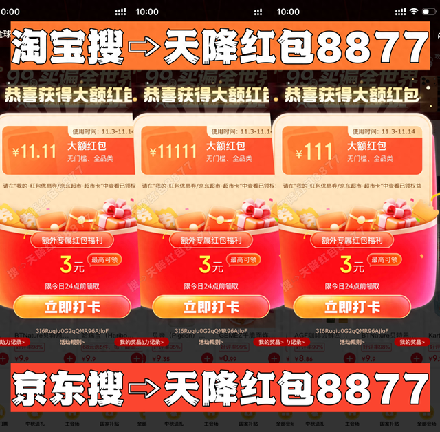 淘宝双十一红包口令天降红包8877_2025年淘宝双十一购物节定档_2025淘宝年货节活动时间
