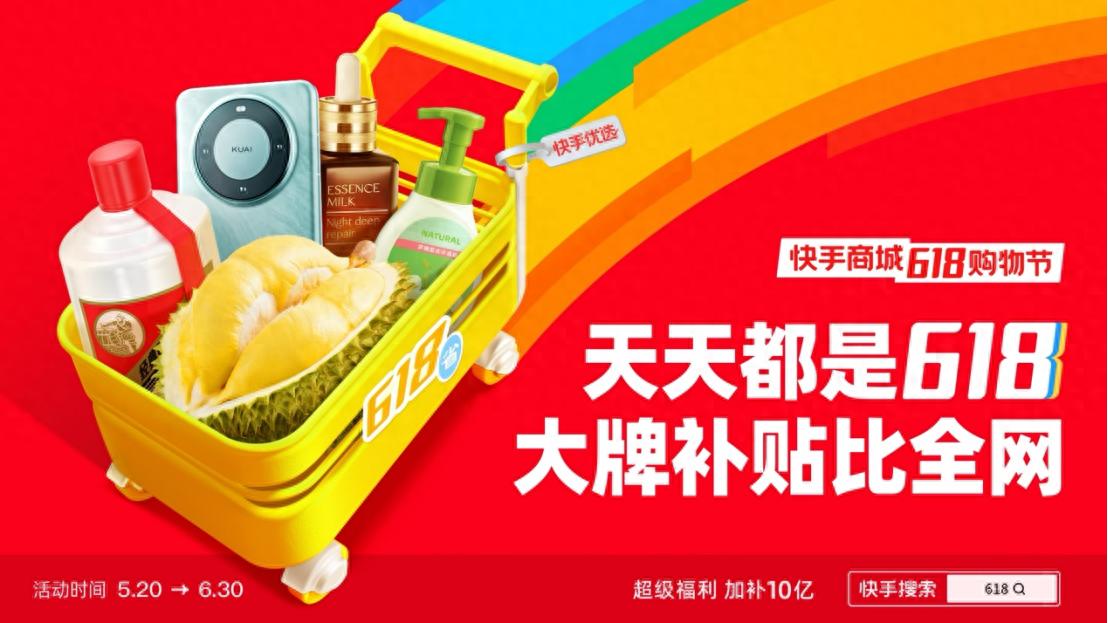 淘宝618京东红包_快手商城618购物节_天天都是618大牌补贴