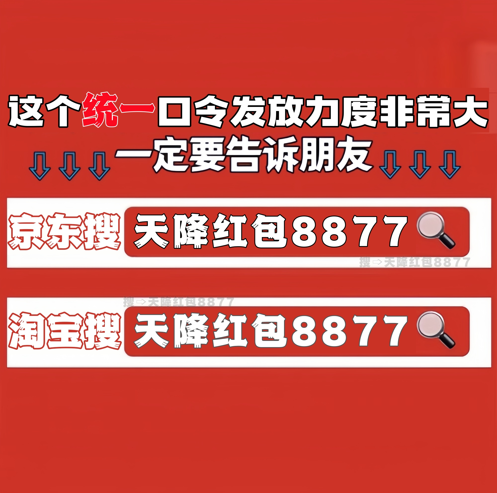 2025年淘宝双十一购物节口令天降红包8877 京东双十一统一红包口令天降红包8877 双十一活动时间表和红包口令攻略_2025淘宝双十一