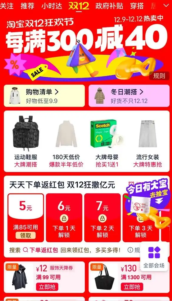 双12电商平台促销活动_淘宝双十二捡宝玩法_淘宝双十二有消费券吗