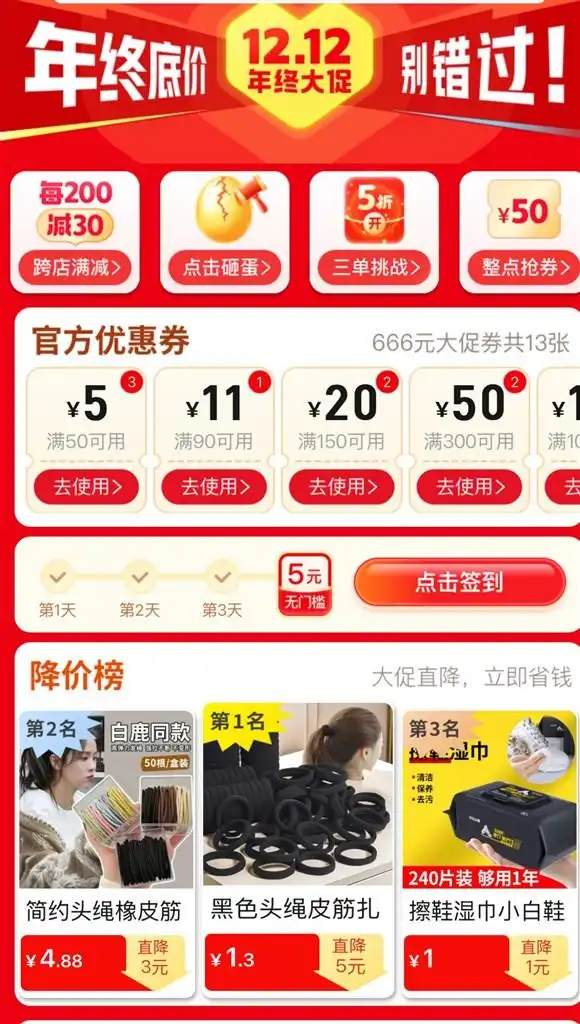 双12电商平台促销活动_淘宝双十二有消费券吗_淘宝双十二捡宝玩法