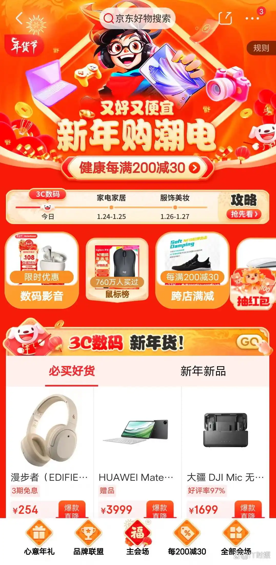 天猫年货节AI挑年货_京东年货节红包_美团年货节即时零售商超优惠