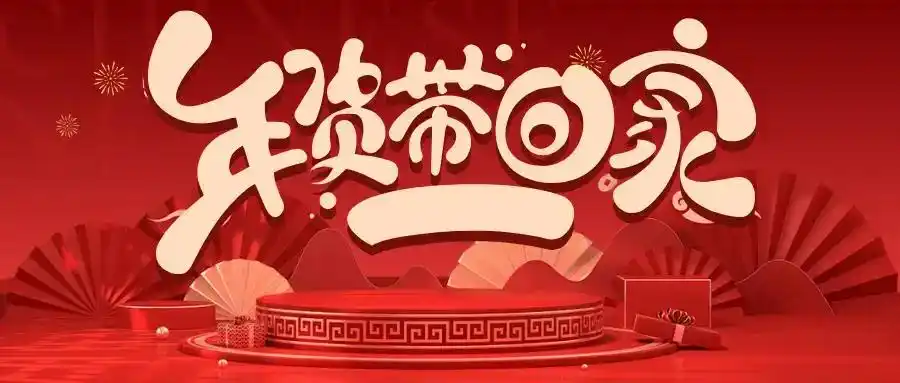 京东年货节红包_2025京东年货节活动时间红包口令满减优惠_京东年货节红包口令领取时间攻略