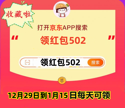 京东年货节红包_京东年货节红包领取_淘宝天猫年货节红包领取