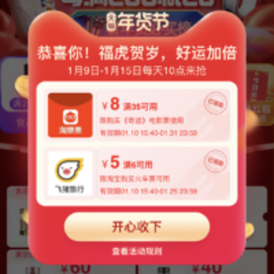 京东年货节红包_京东京享红包_天猫超级红包