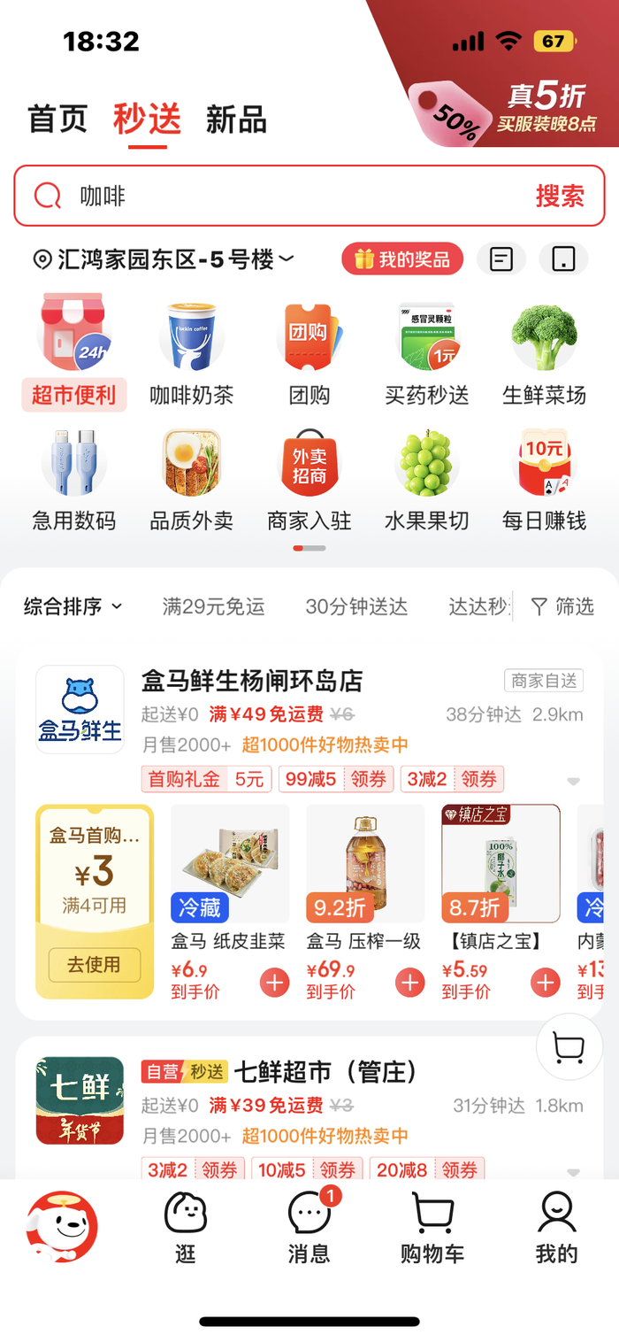 图源：京东APP截图