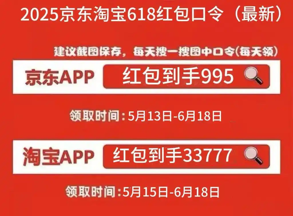 淘宝年货节活动时间_2025年618购物节时间表_618淘宝京东红包口令