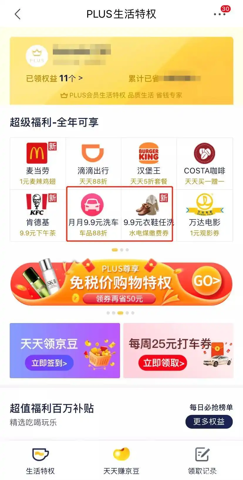 淘宝88vip会员值得买吗_京东PLUS会员双11福利_淘宝88VIP会员隐藏福利
