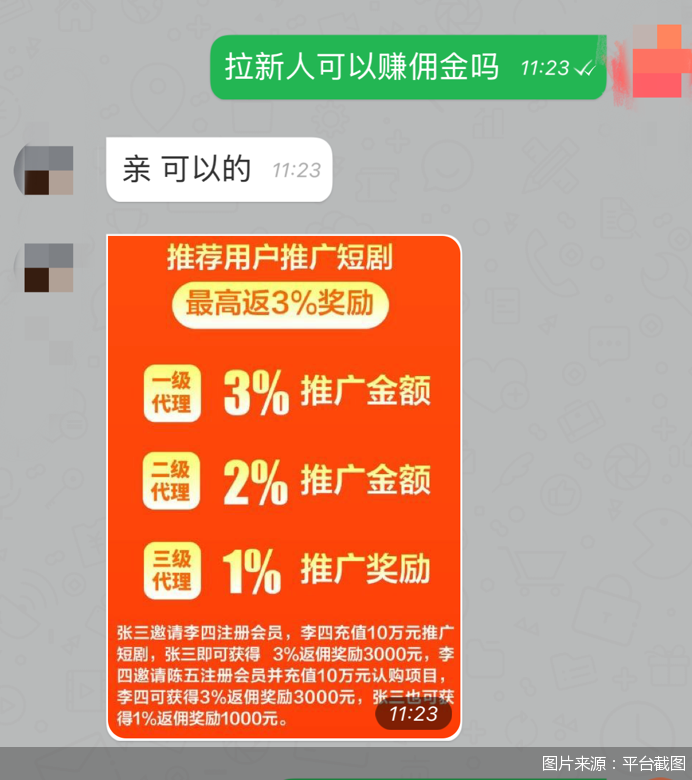 图片来源：平台截图