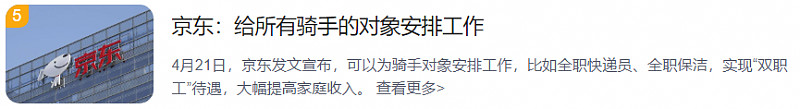 外卖平台垄断_京东外卖策略_京东外卖推广