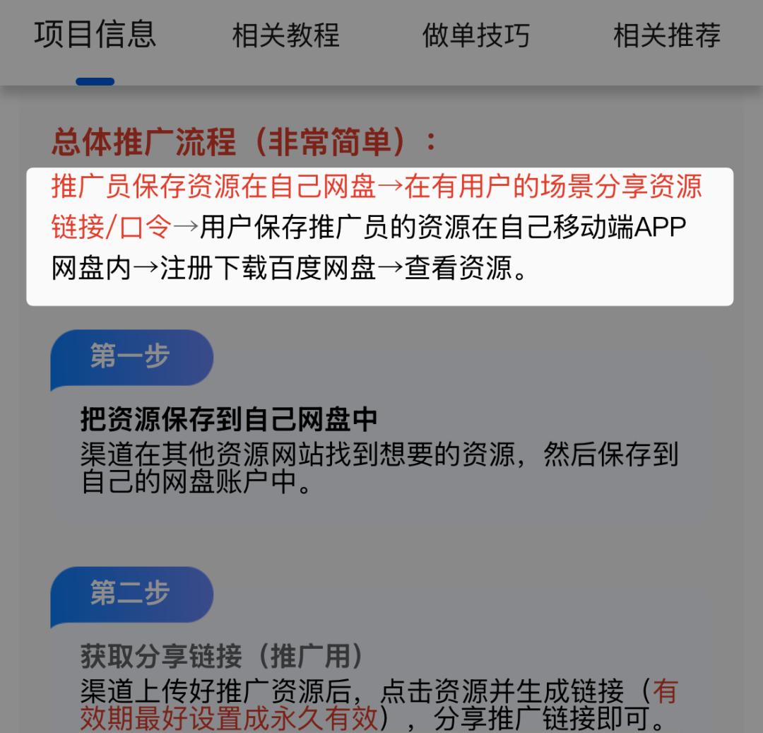 1分钱网盘资源_网盘推广赚钱_百度网盘拉新怎么样