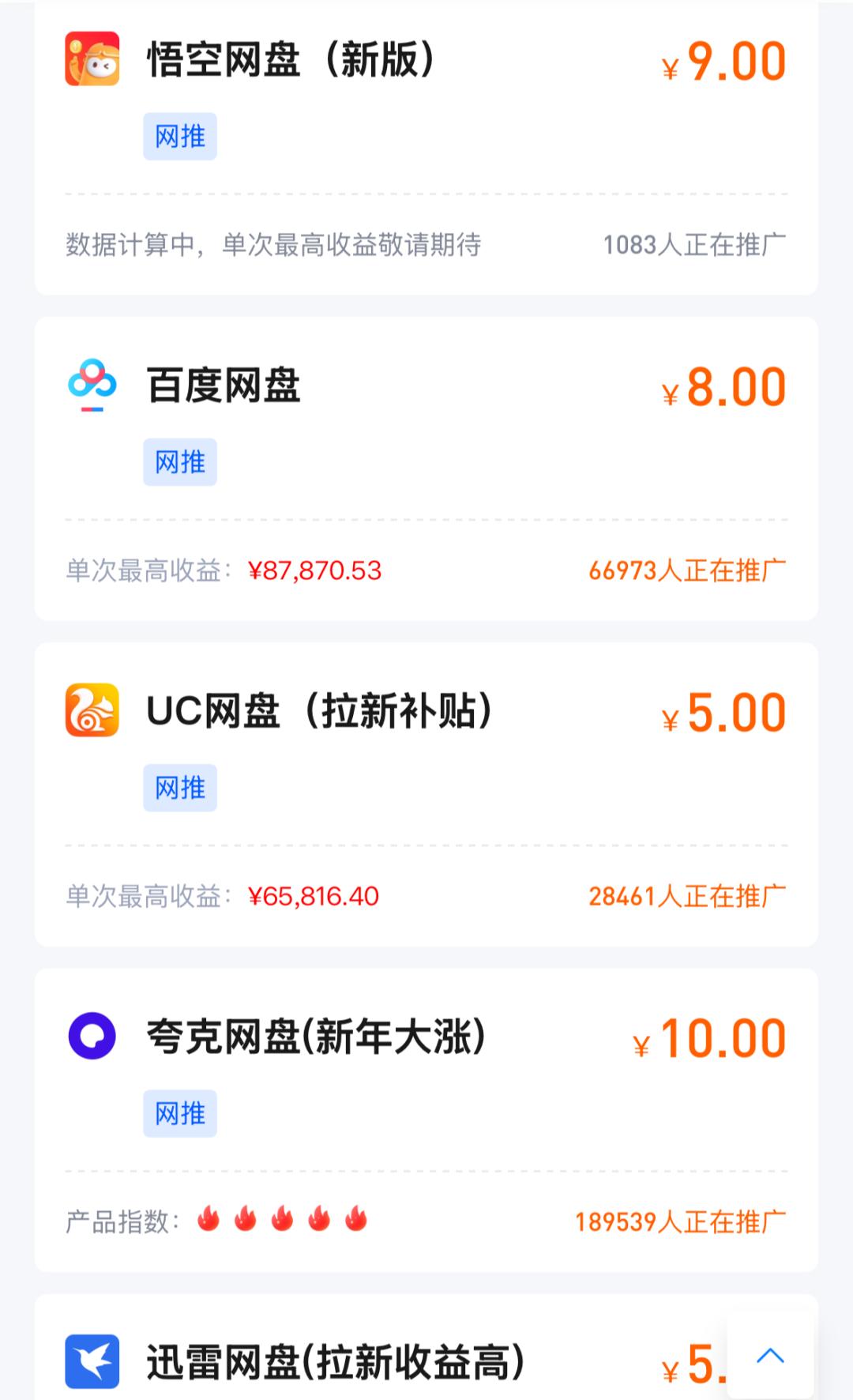 网盘推广赚钱_1分钱网盘资源_百度网盘拉新怎么样