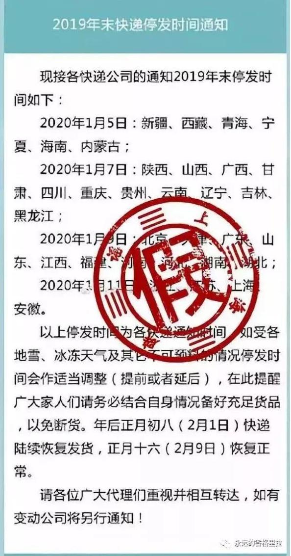 2020春节快递停运时间_快递公司春节放假安排_2025快递春节停运的时间