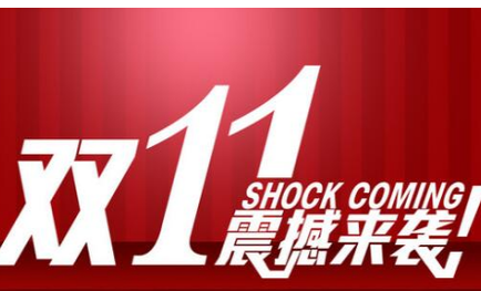 2023双十一活动什么时候开始-2023双十一活动开始结束时间一览