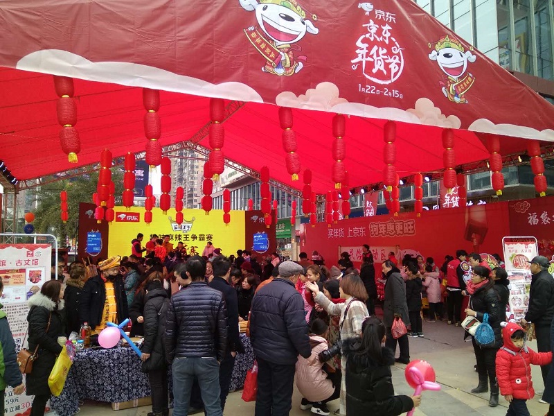 京东年货节是什么时候开始_京东年货节 衡阳活动 京东特色年货