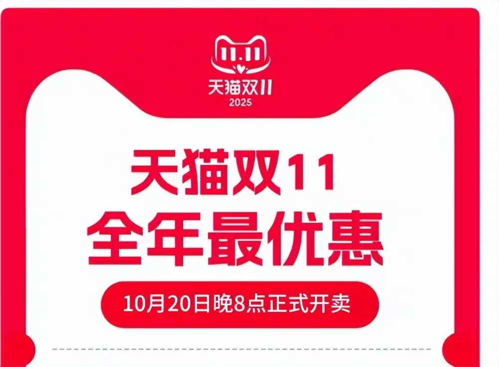 2025年淘宝双十一活动时间_淘宝双十一预售什么时候开始的_淘宝双十一红包口令领取
