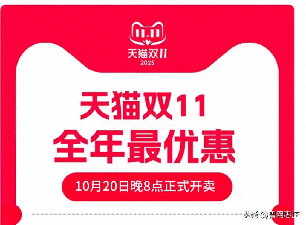 2025年双十一活动时间表_京东双十一最新红包口令_淘宝双11满减规则