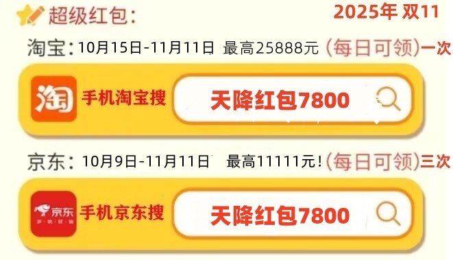 双十一红包口令领取技巧与叠加逻辑_2025淘宝双十一活动时间_2025年双十一京东淘宝活动时间与满减规则