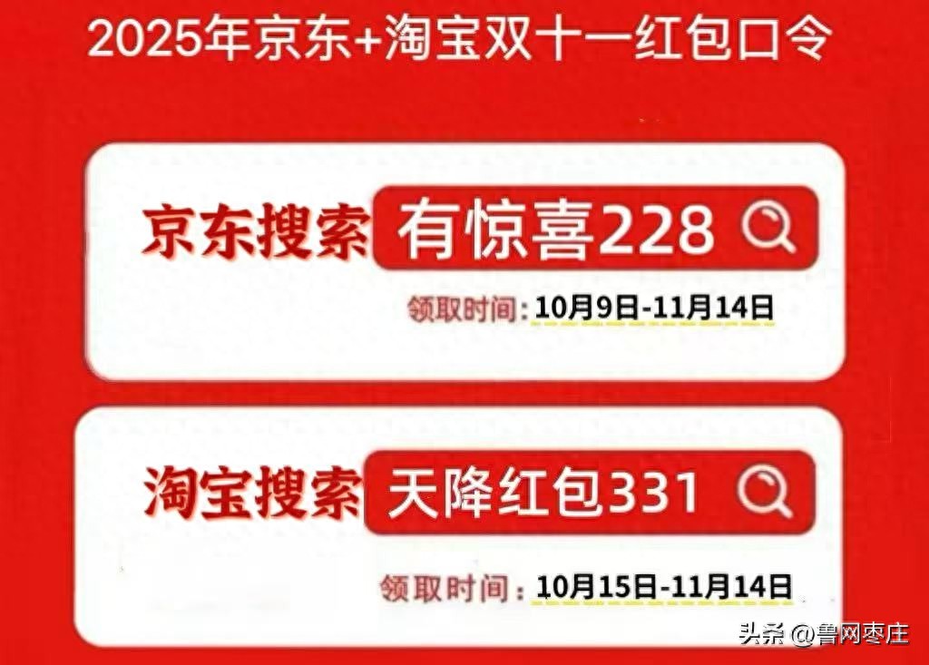 2025年淘宝天猫双11红包领取口令_2025淘宝双十一活动时间_2025年天猫淘宝双11优惠券使用攻略