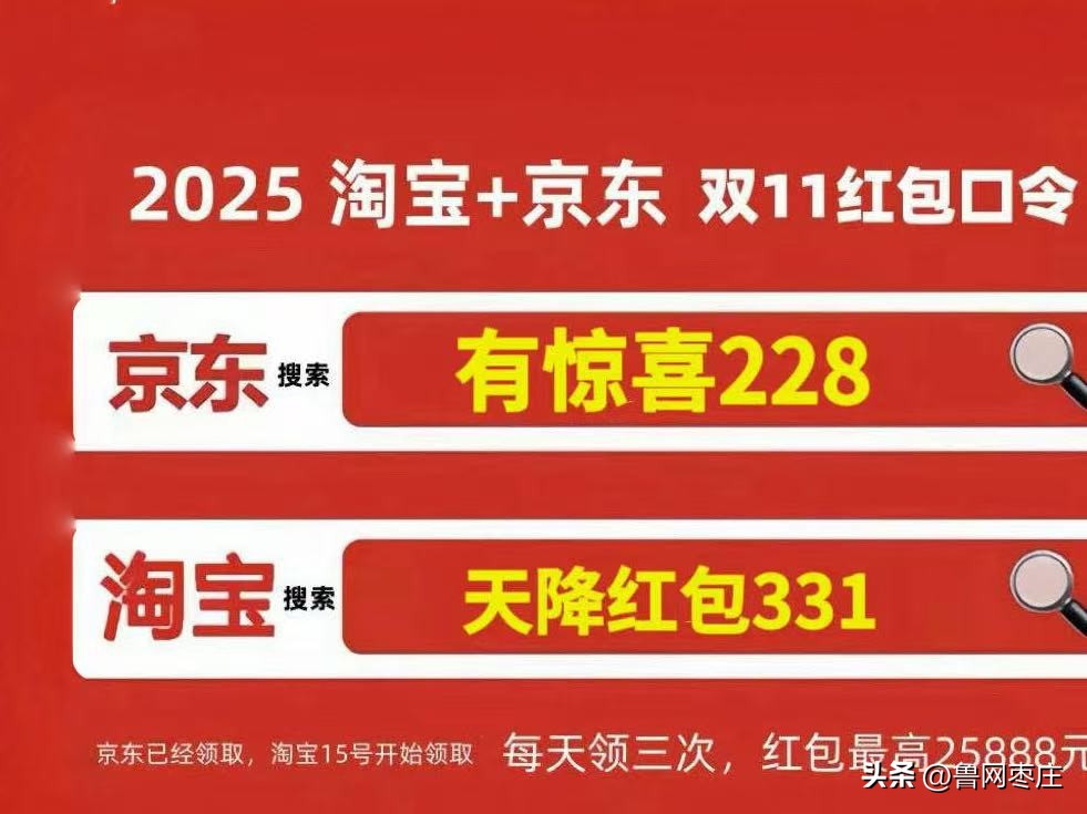 2025淘宝双十一活动时间_2025年淘宝天猫双11红包领取口令_2025年天猫淘宝双11优惠券使用攻略