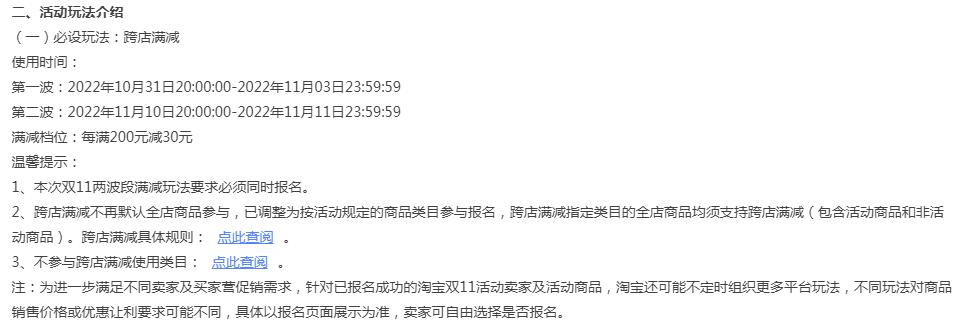双十一淘宝满减活动怎么玩_淘宝双十一跨店满减规则_淘宝双十一满减