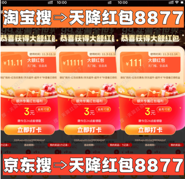 2025淘宝双十一什么时候开始的_2025双十一省钱攻略_淘宝京东红包口令天降红包8877