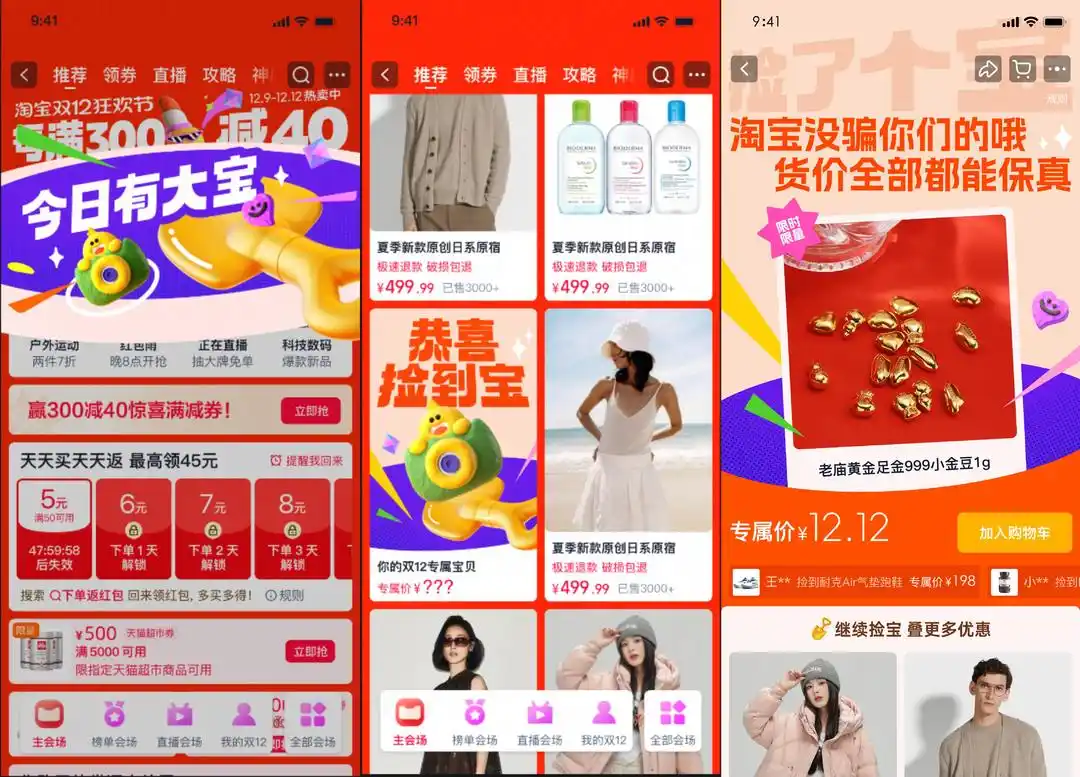 淘宝双12捡宝活动_淘宝双12优惠玩法_淘宝双旦活动时间