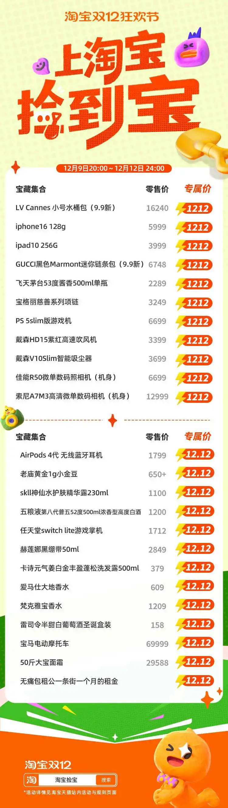 淘宝双旦活动时间_淘宝双12捡宝活动_淘宝双12优惠玩法