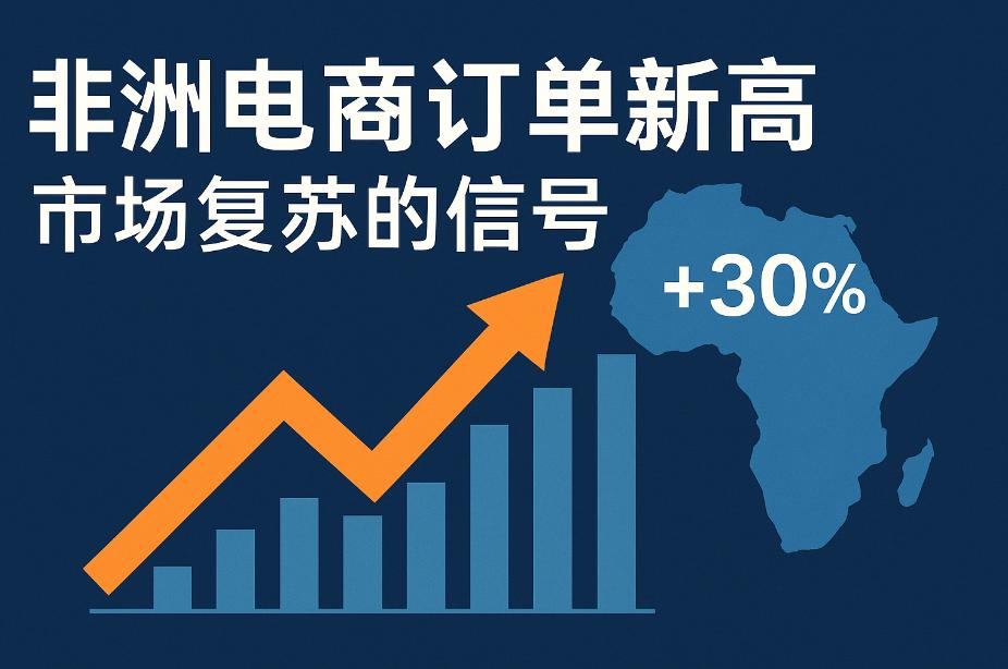 eBay_非洲电商市场增长_eBay非洲市场挑战与机遇