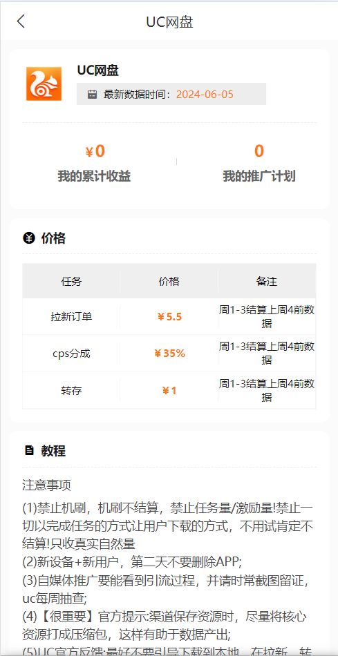 UC网盘拉新申请入口_UC网盘拉新申请入口_网盘推广新手策略
