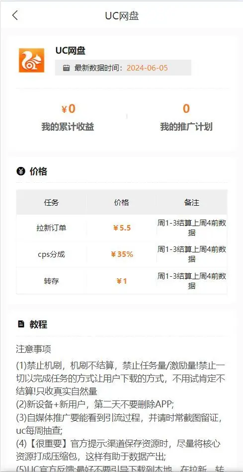 UC网盘拉新活动案例_社交媒体平台资源分享拉新_UC网盘拉新申请入口