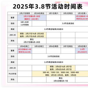 京东三八节活动_京东三八节活动时间表_淘宝京东38节活动时间表