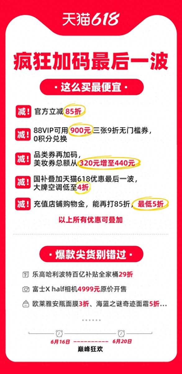 淘宝618活动力度大吗_88VIP无门槛9折券叠加国补_天猫618最后一波优惠