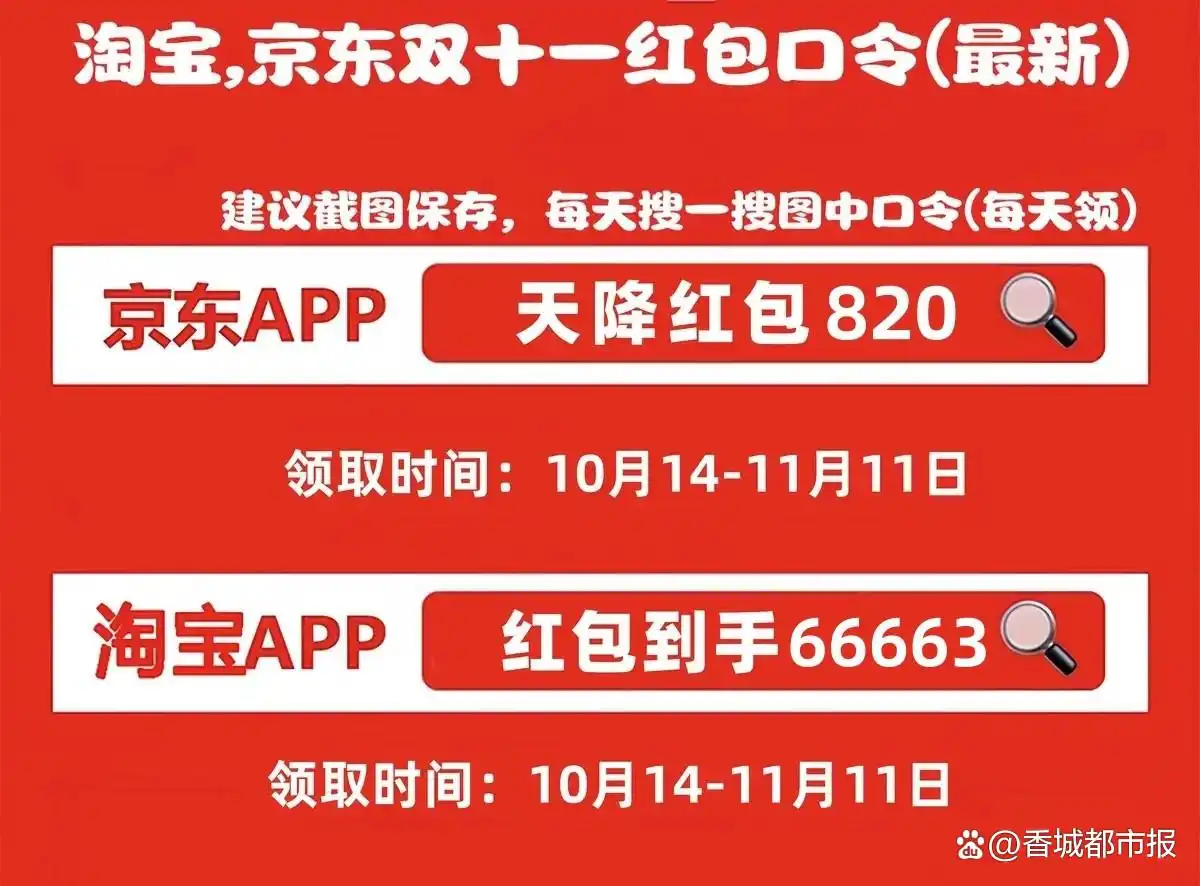 淘宝双十一预售什么时候开始的_天猫淘宝京东红包口令领取时间_2024双十一预售优惠攻略