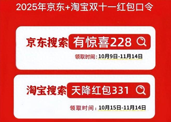 2025双十一购物节攻略_2025淘宝双十一活动_京东淘宝红包口令领取技巧