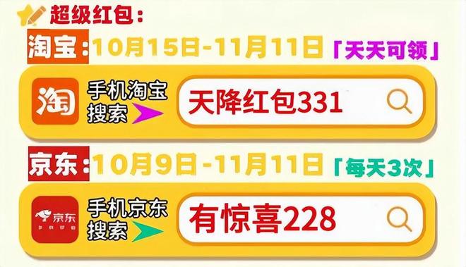 2025淘宝双十一活动_京东淘宝红包口令领取技巧_2025双十一购物节攻略