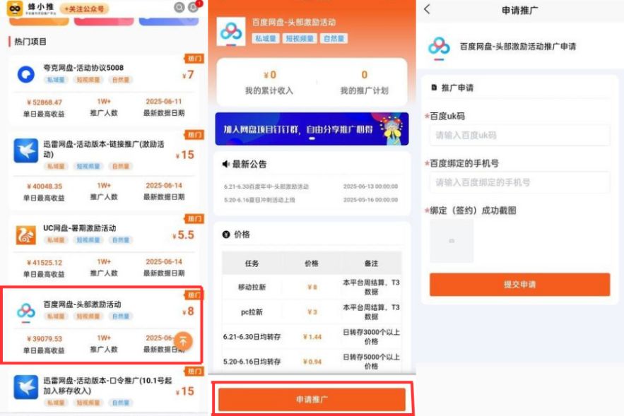 免费短剧资源百度网盘推广_短剧推广百度网盘拉新_百度网盘拉新教程