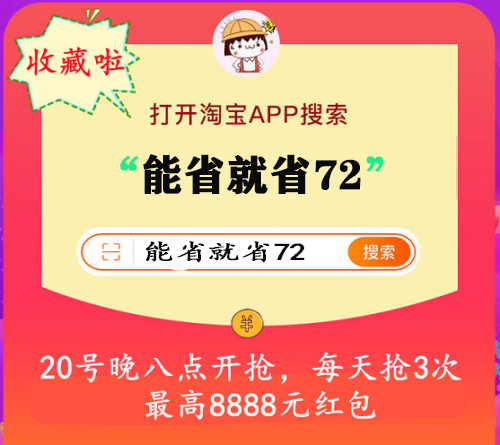 天猫淘宝双11抢8888元红包入口，双十一预售及红包玩法解读及省钱攻略