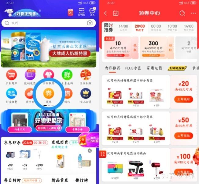 商品页领券方法_京东优惠券_京东领券攻略