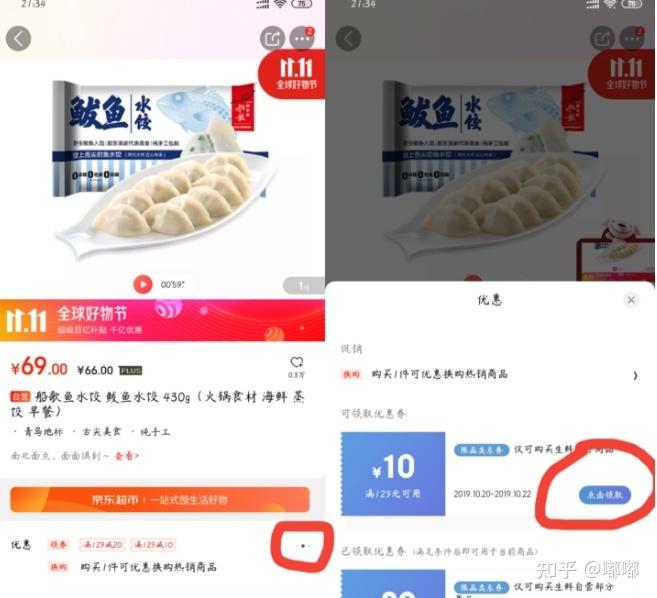京东优惠券_商品页领券方法_京东领券攻略