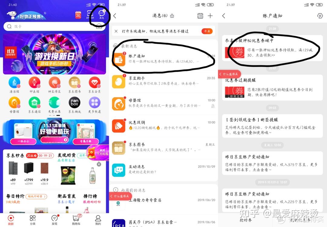 商品页领券方法_京东优惠券_京东领券攻略