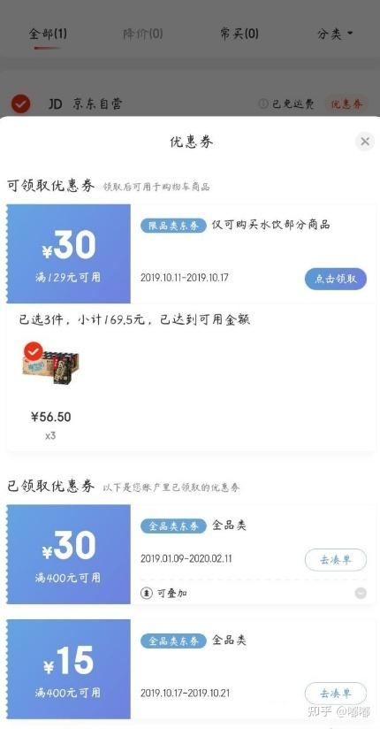 商品页领券方法_京东领券攻略_京东优惠券
