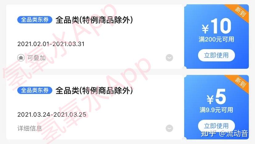京东优惠券_京券和东券区别_京东优惠券叠加使用