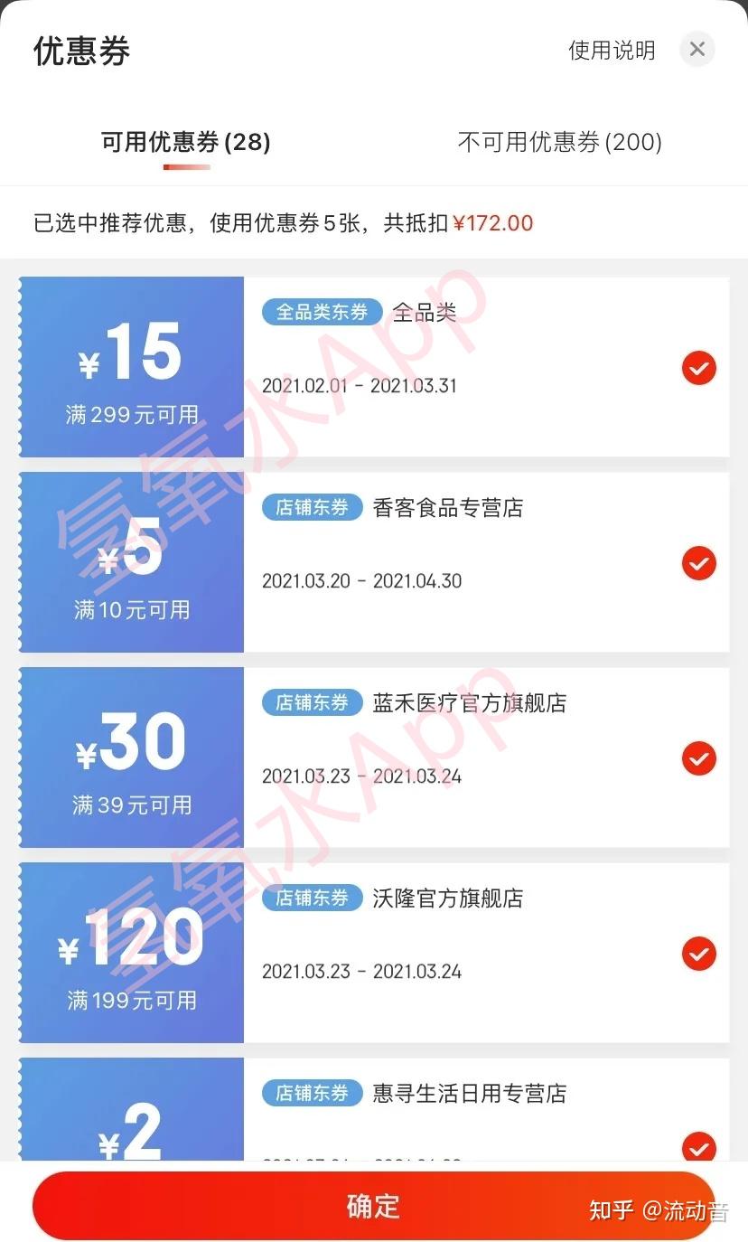 京东优惠券叠加使用_京券和东券区别_京东优惠券