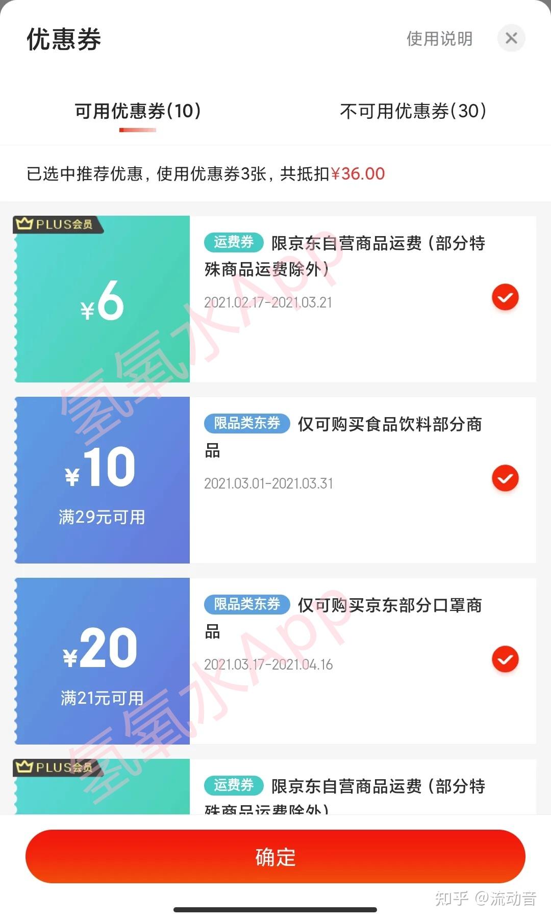 京券和东券区别_京东优惠券叠加使用_京东优惠券