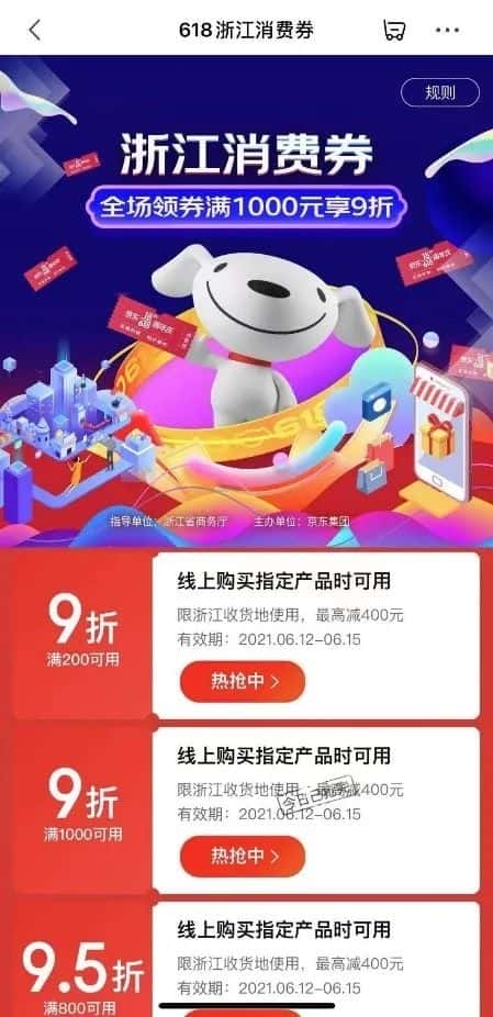 京东618期间将累计发放100亿消费券：原有优惠上再打折-图片1