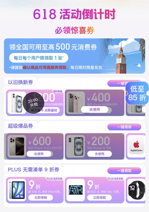 京东618优惠券怎么领_京东618 Apple消费券 _ iPhone新机优惠活动 
