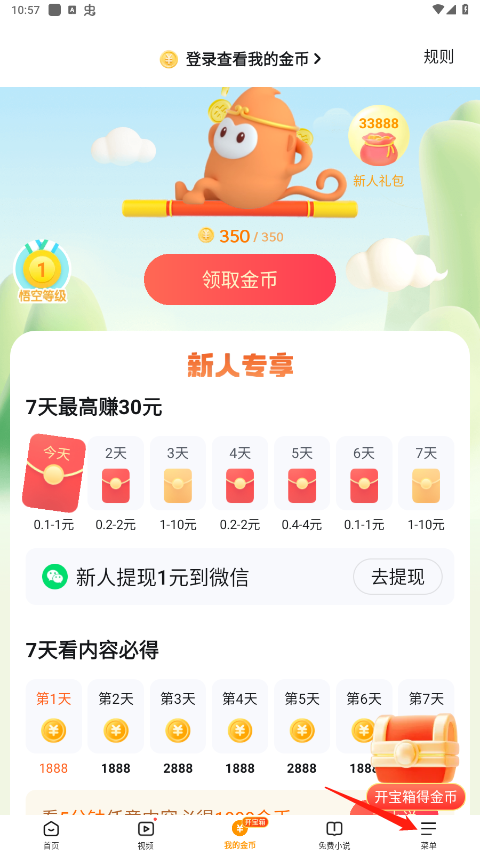 悟空浏览器短剧_实时资讯刷视频赚金币悟空浏览器_悟空浏览器邀请码红包奖励